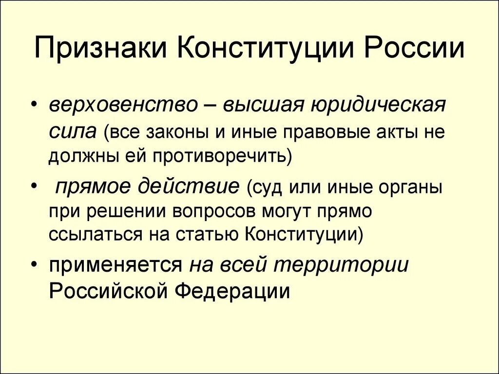 Примеры признаков конституции