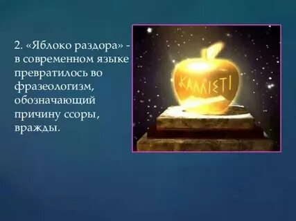 Происхождение яблони