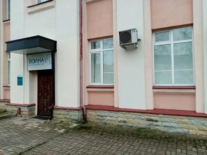 Волна медицинский центр великий новгород