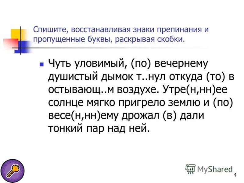 Знаки препинания в скобках. Списать раскрывая пропущенные знаки. Текст с пропущенными буквами и знаками препинания. Русский язык 5 класс спишите раскрывая скобки