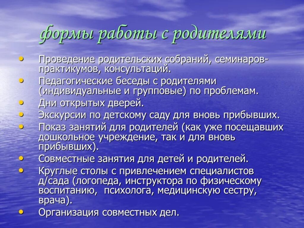 Как проводить родительское