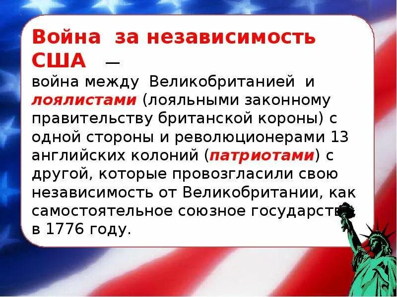 Ход войны за независимость США 1775-1783. Участники войны за независимость. Участники войны за независимость США.