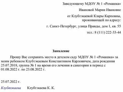 Нужен ли отпуск ребенку в детском саду