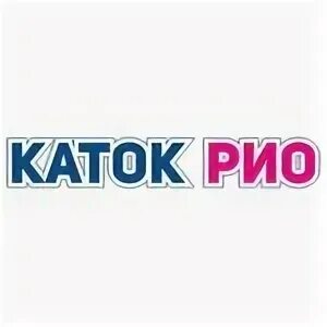 Тц рио нижний новгород каток. Тц рио нижний новгород каток. Трц рио каток. Тц рио нижний новгород каток. Каток в океанисе нижний новгород.