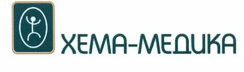 Хема хема лекарства
