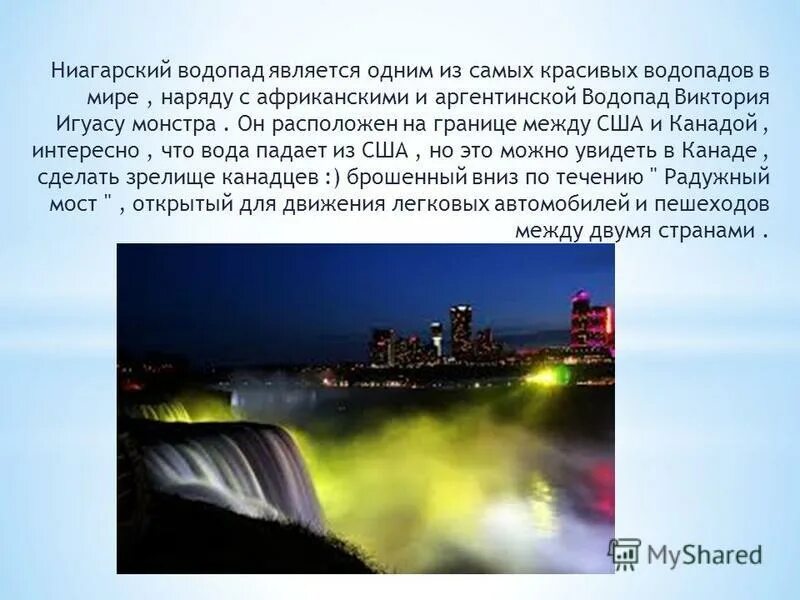 песни твои локоны волос ниагарский водопад. ниагарский водопад лето. ниагара кий водопад. локоны волос ниагарский водопад. фон для рабочего стола ниагарский водопад живые.