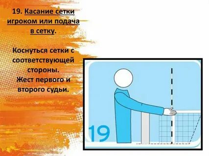 Игрок коснулся