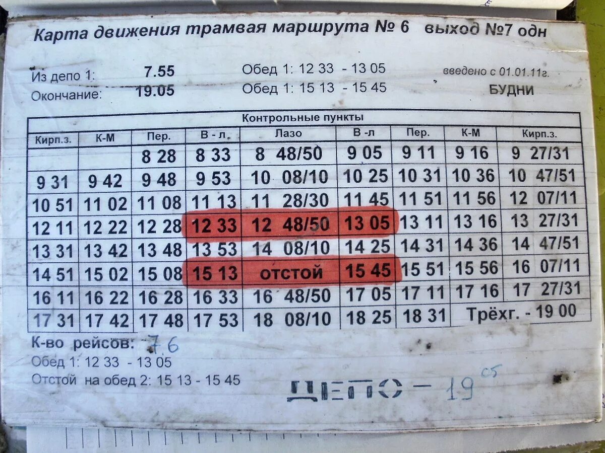 Движение трамваев маршрут 3. Движение трамваев маршрут 3