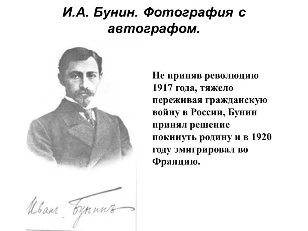 Бунин в 1917 году. Бунин и революция 1917. Россия Бунина. Презентация Кавказ Бунина 8 класс.