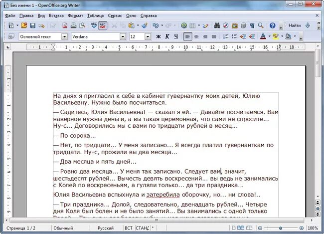 Как добавить текст в офисе. Перенос текста в опен офис. openoffice панель инструментов. автоматическая расстановка в опен офис. автоматическая расстановка переносов в опен офис.