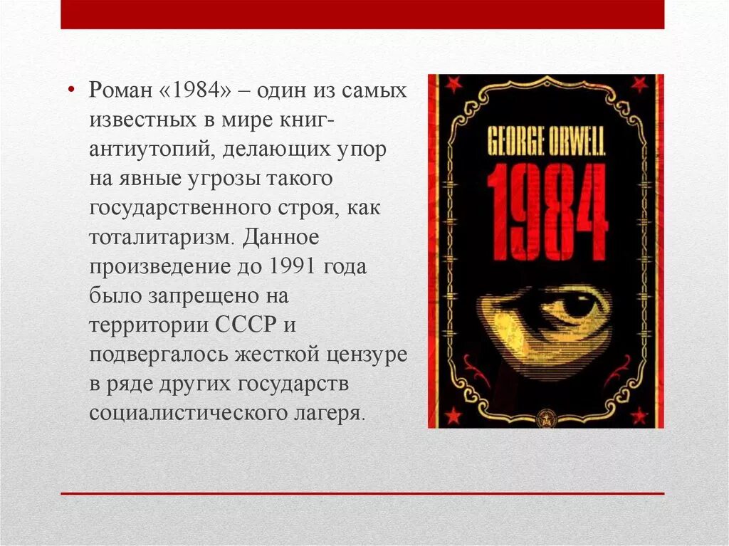оруэлла «1984». джордж оруэлл 1984 книга 2008. джордж оруэлл 1984 первое издание. 1984 роман-антиутопия джорджа оруэлла. роман".