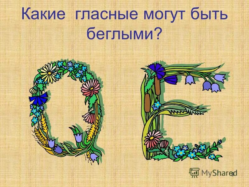 Примеры чередования звуков в корне слова Земля чередующаяся согласная