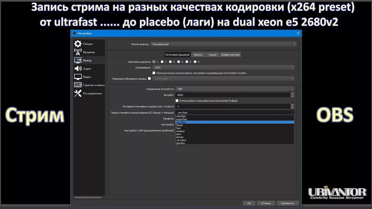 Пресет для стрима OBS. Битрейт обс для стрима. Лучший Битрейт для стрима. Настройка обс. Качество видео стрима