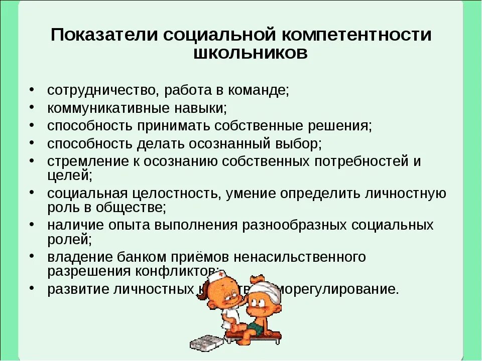 Подход развития жизненных навыков это. Формирование социальной компетентности дошкольников. Совершенствование социальной компетентности. Социальная компетентность школьников социальная. Социальные компетенции.