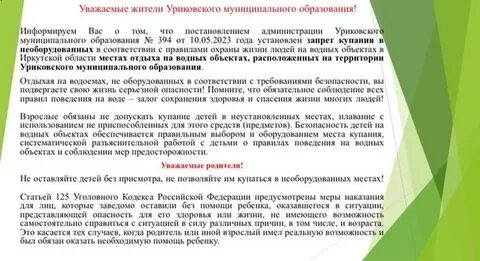 Уриковское муниципальное образование сайт