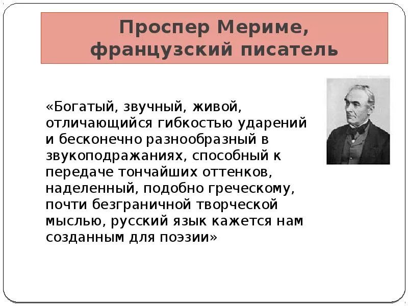 Биография мериме 6 класс литература. Биография мериме 6 класс литература. Проспект мереме биография. Проспер мериме краткая биография. Проспер мериме писатель.