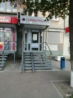 Совкомбанк тольятти телефон