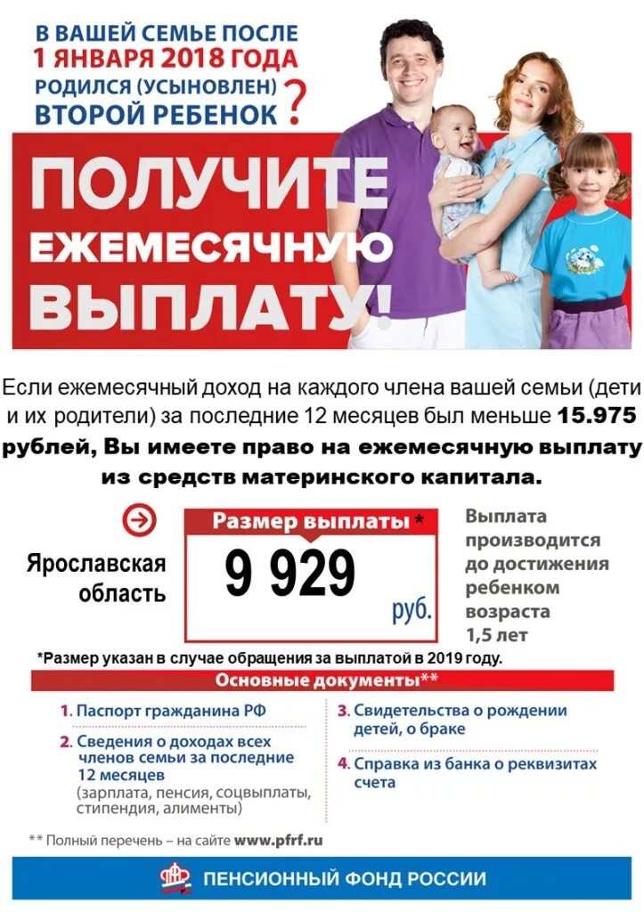 усыновление второго ребенка материнский капитал. материнский капитал в 2016 году. перечень документов для получения сертификата материнского капитала. семейный капитал за третьего ребенка. ежемесячная выплата из маткапитала.