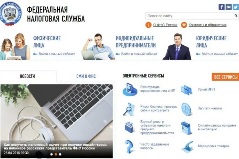 Работа сайта фнс. Фнс. на сайте фнс россии. фн. фнс официальный сайт.