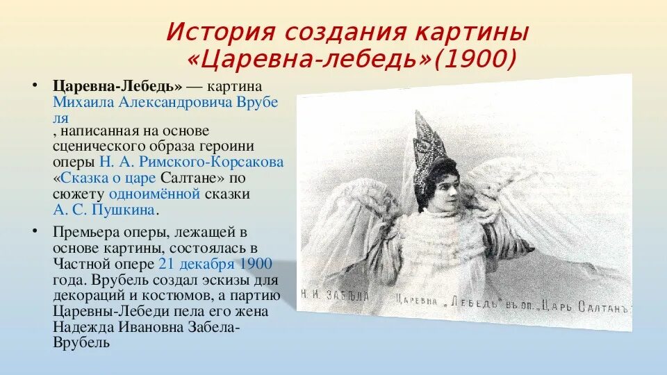 Картинная галерея русский язык для 3 класса м.а.Врубель Царевна лебедь. Сочинение по картине Царевна лебедь. Сочинение Царевна лебедь. Отзыв царевна лебедь 3 класс презентация