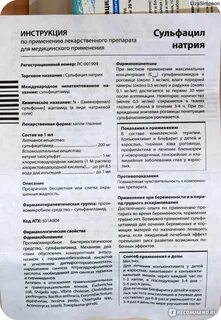 Альбуцид с какого возраста