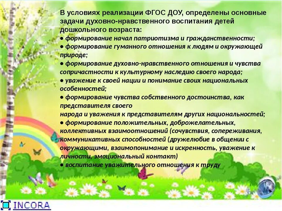 Духовно-нравственное воспитание дошкольников. Духовно нравственное воспитание в ДОУ. Цели и задачи духовно-нравственного воспитания дошкольников. Нравственно-духовное воспитание дошкольников.