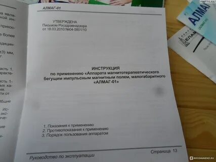 Алмаг инструкция по применению взрослым противопоказания