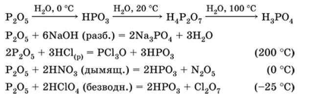 Какие вещества вступает в реакцию с оксидом фосфора три. Взаимодействие оксида фосфора 5 с кислотами. Оксид фосфора v уравнение реакции. Взаимодействие фосфора с основным оксидом. Реакция оксида азота 5 с гидроксидом натрия