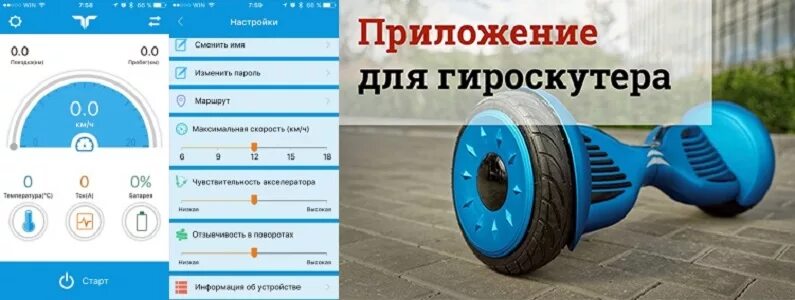 Приложение для гироскутера. Блютуз приложение для гироскутера. настройка гироскутера. пароли для гироскутера.