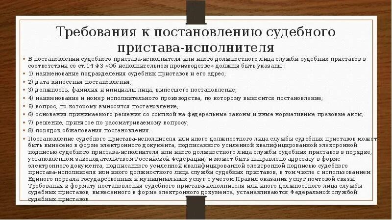 Судебному приставу исполнителю предъявлено. Требования к судебным приставам. Требования на должность судебного пристава. Требование пристава исполнителя. Требование судебного пристава исполнителя.