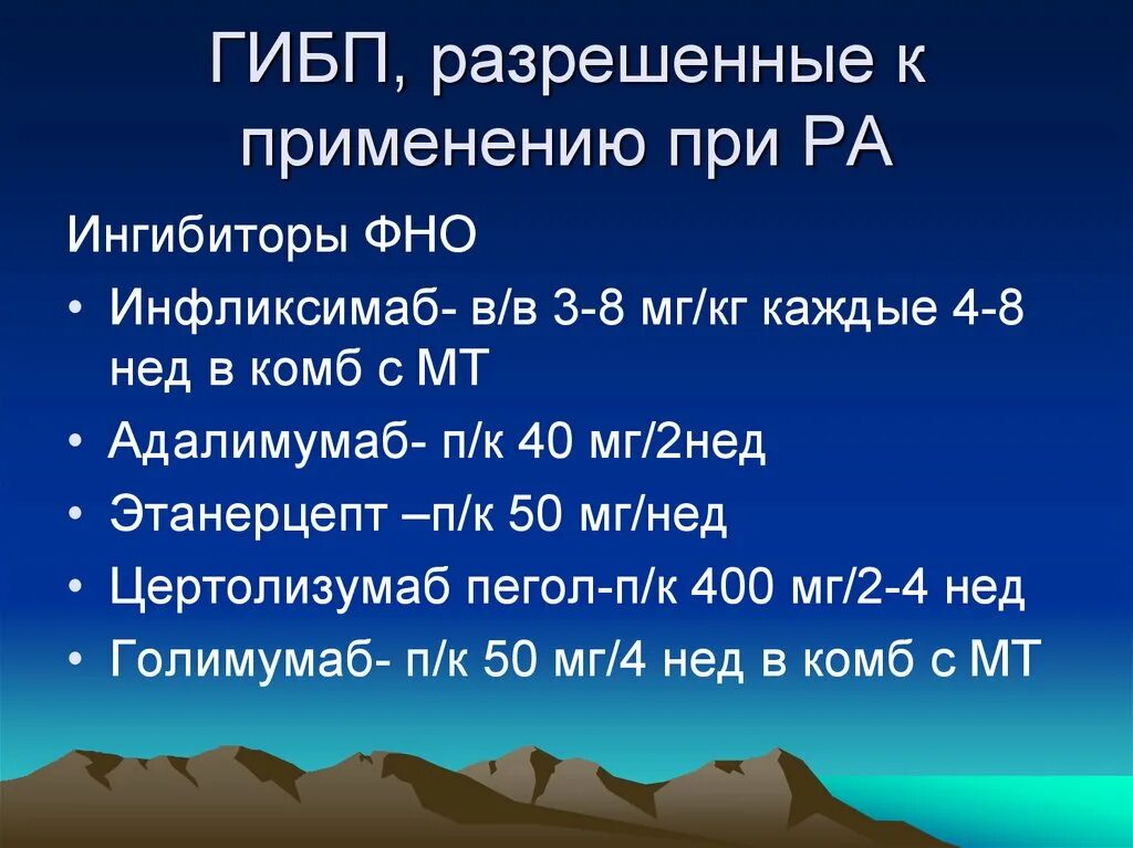 Генно инженерные препараты ревматоидный артрит