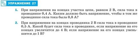 Упражнение 27 физика перышкин