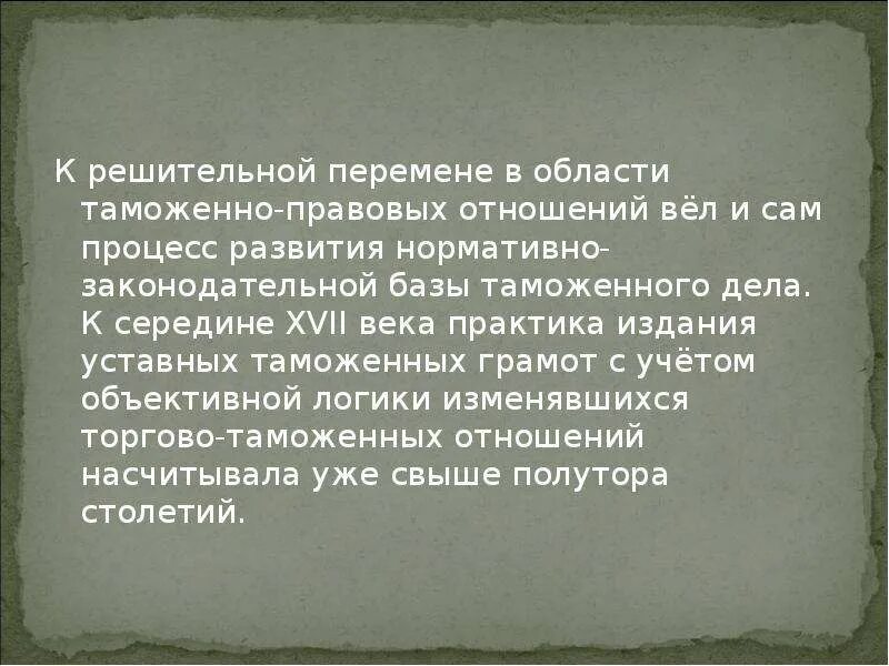 Суть таможенной реформы. Таможенная реформа 17 века. таможенная реформа 17 века причины. таможенные реформы 17 век. значение таможенной реформы 17 века.