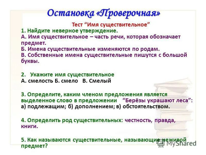 укажите неверное утверждение имена прилагательные. тесты вопросы и ответы. имя существительное это самостоятельная часть или служебная. укажите неверное утверждение тест. укажите неверное утверждение имена прилагательные.