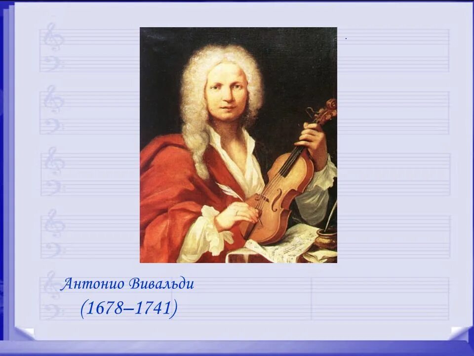 Антонио Вивальди (1678-1741). Сонет к «осень» Антонио Вивальди.. Сонеты Вивальди к временам года.