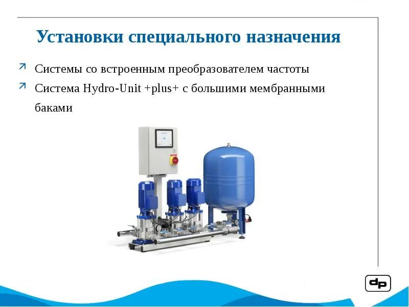 Специально установленных. Установки специального назначения. специальная установка. установка спн. специального назначения система по.