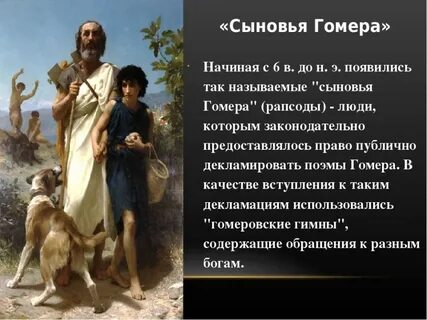 Сведения о гомере