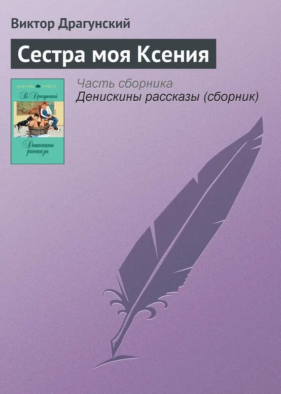 Книга сестра читать полностью