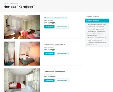Описание комфорта