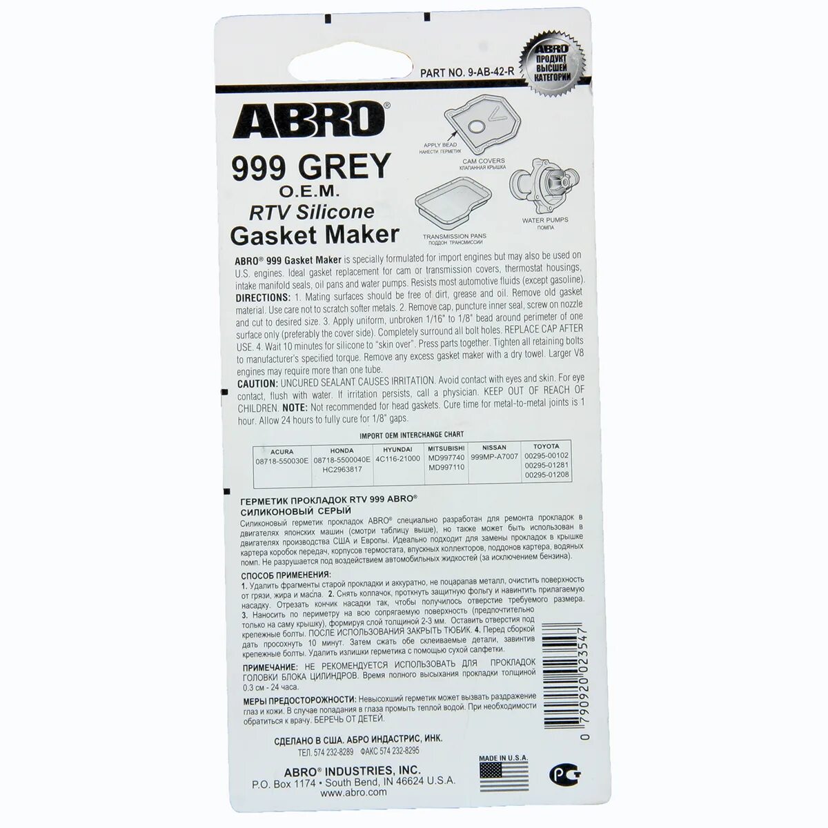 Abro 9ab42. Abro 9-ab-42-RW. 9ab42rw герметик. Герметик силиконовый abro professional use.