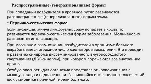 Генерализованная форма инфекции