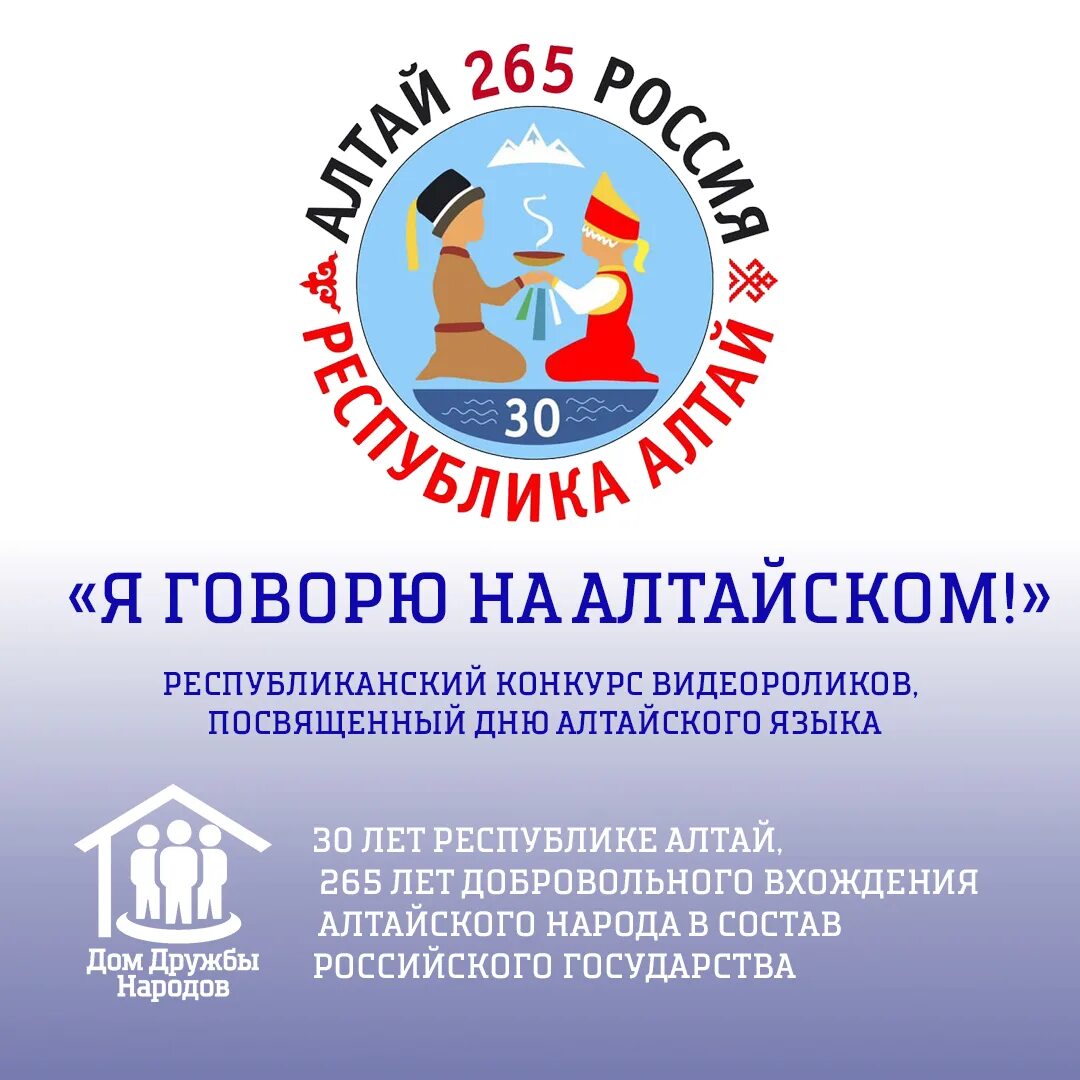 Дом дружбы народов горно-алтайск. День алтайского языка в республике алтай. Республика горный алтай флаг. Картинки день алтайского языка. Республика алтай флаг и герб описание.