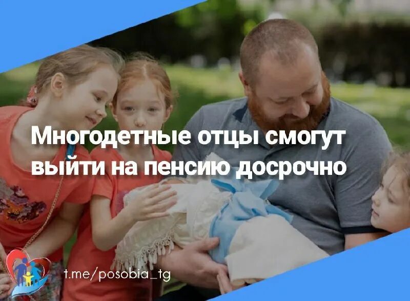 Дополнительный отпуск для многодетных родителей. Пенсионный возраст для женщин с детьми. Статус многодетной семьи до какого возраста детей. Принятый закон о многодетных отцах. Отпуск для многодетных родителей.