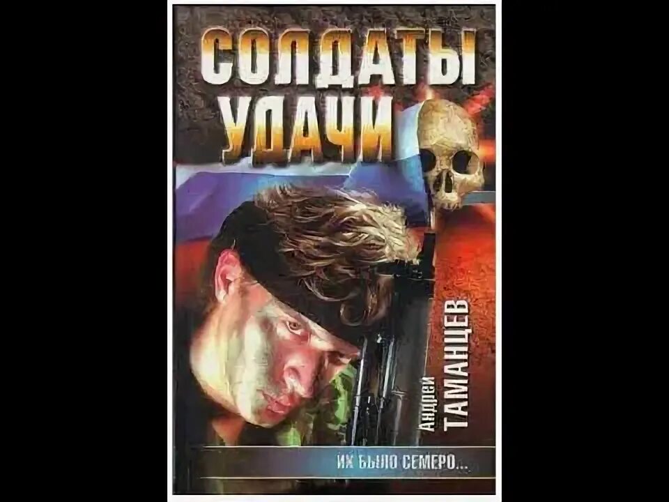 Таманцев аудиокниги слушать. Таманцев аудиокниги слушать