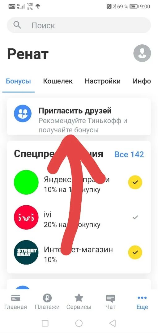 Тинькофф пригласить друга. Тинькофф приглашение друга. Тинькофф бонус за друга. Как пригласить друга в тинькофф. Бонус пригласи друга тинькофф