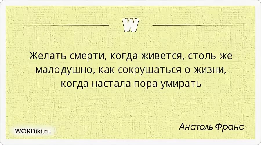 Что пожелать умирающему. Пожелание смерти. Желаю смерти человеку. Желать смерти другим людям цитаты.