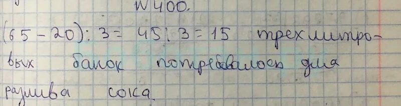 5 класс 65 задание. Математика 5 класс номер 400. Математика 5 класс номер 65. Математика 5 класс 1 часть номер 65.