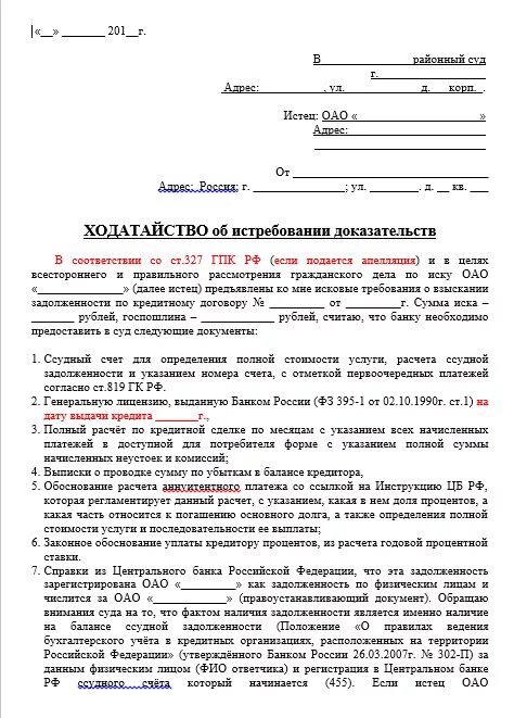 Иск об истребовании документов. Ходатайство на истребование доказательств судом образец. Ходатайство судье об истребовании доказательств. Ходатайство об истребовании документов по гражданскому делу у суда. Ходатайство об истребовании доказательств мировой суд.