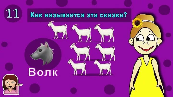 Угадаем поиграем в угадай персонажа. Отгадай сказку по смайлам. Угадай сказку по смайликам. Название сказок в смайликах. Отгадать сказку по смайликам.