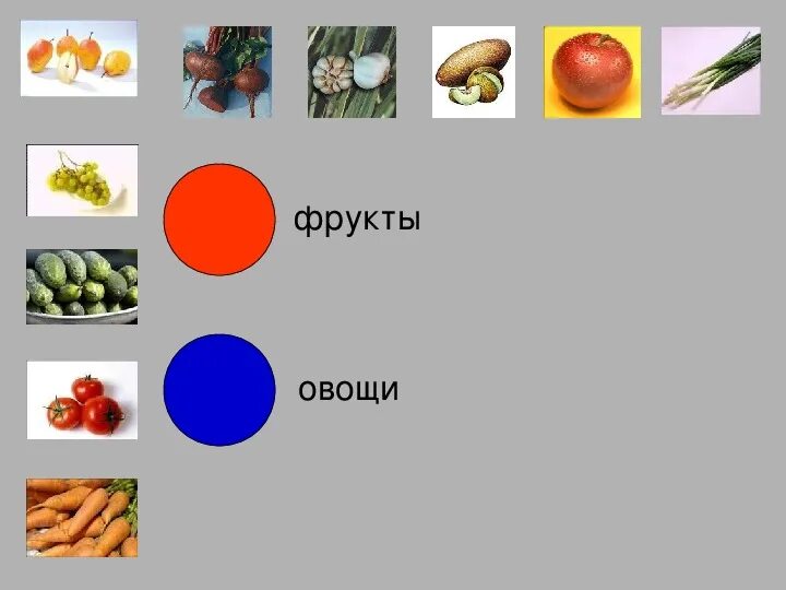 Фрукты 1 класс. Почему нужно есть овощи и фрукты. Овощи 1 класс окружающий мир. Овощи 1 класс презентация. Надо кушать много овощей